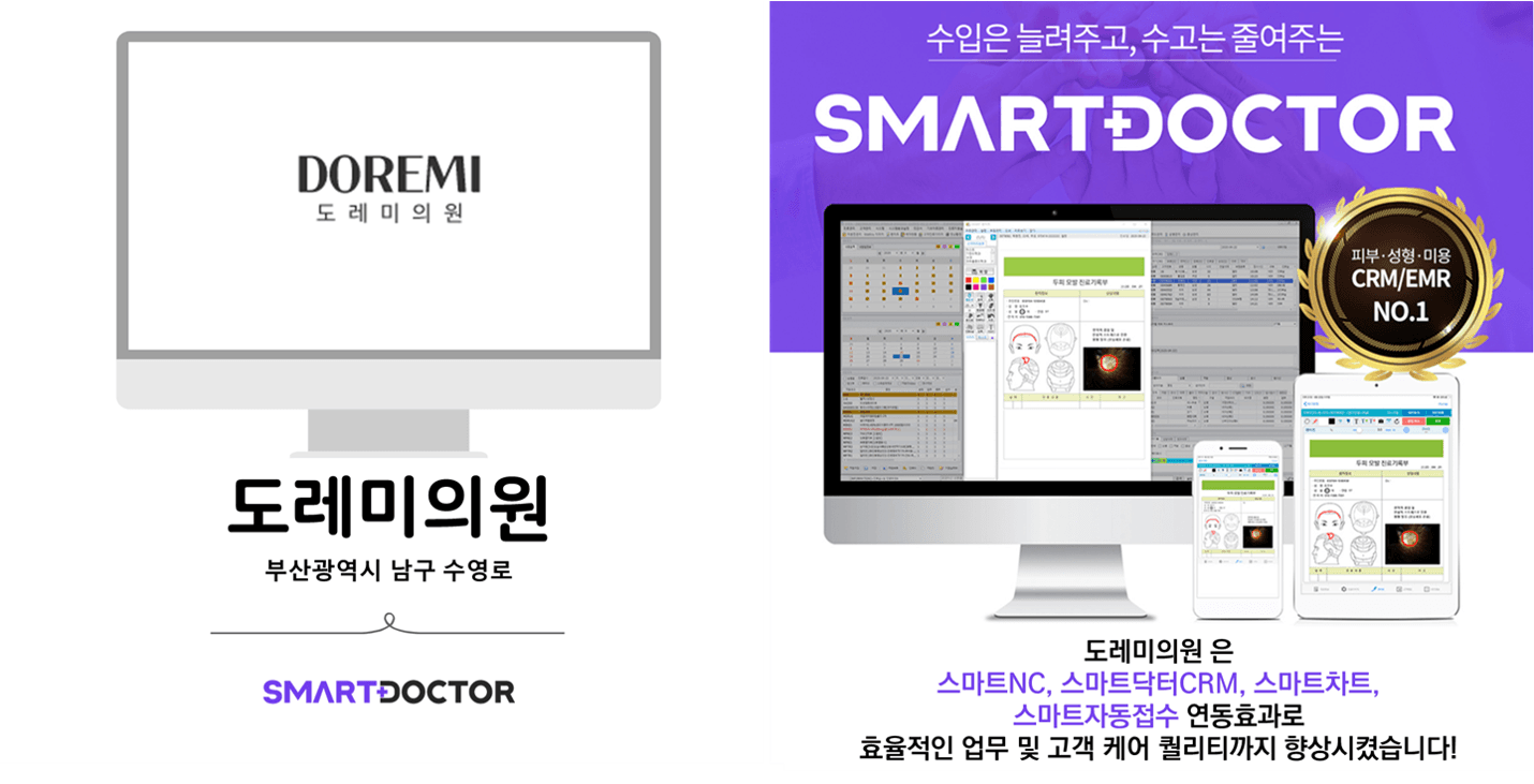 도레미의원