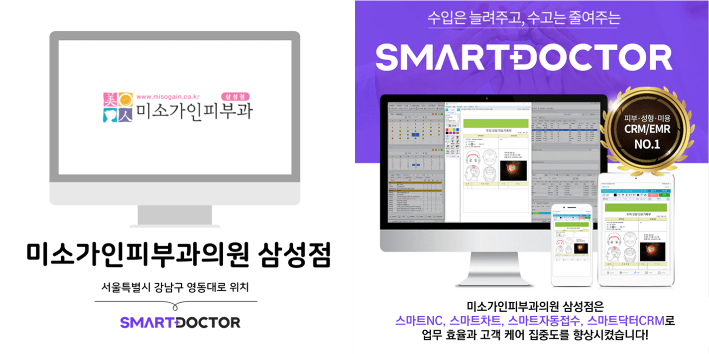 미소가인피부과의원 삼성점