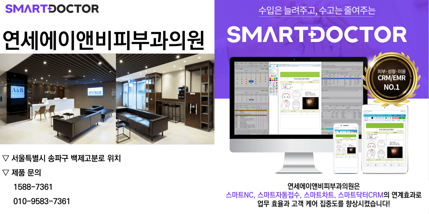 연세에이앤비피부과의원