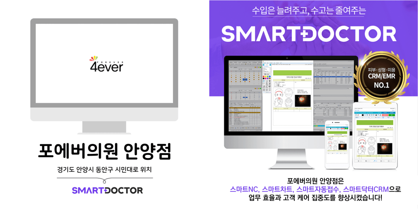 포에버의원 안양점