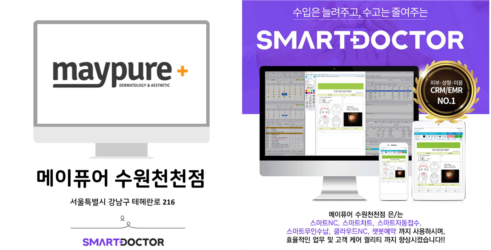 메이퓨어 수원천천점