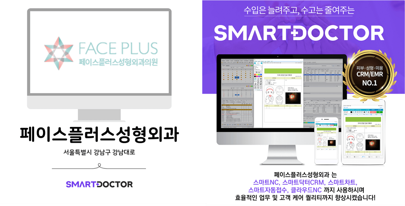 페이스플러스성형외과