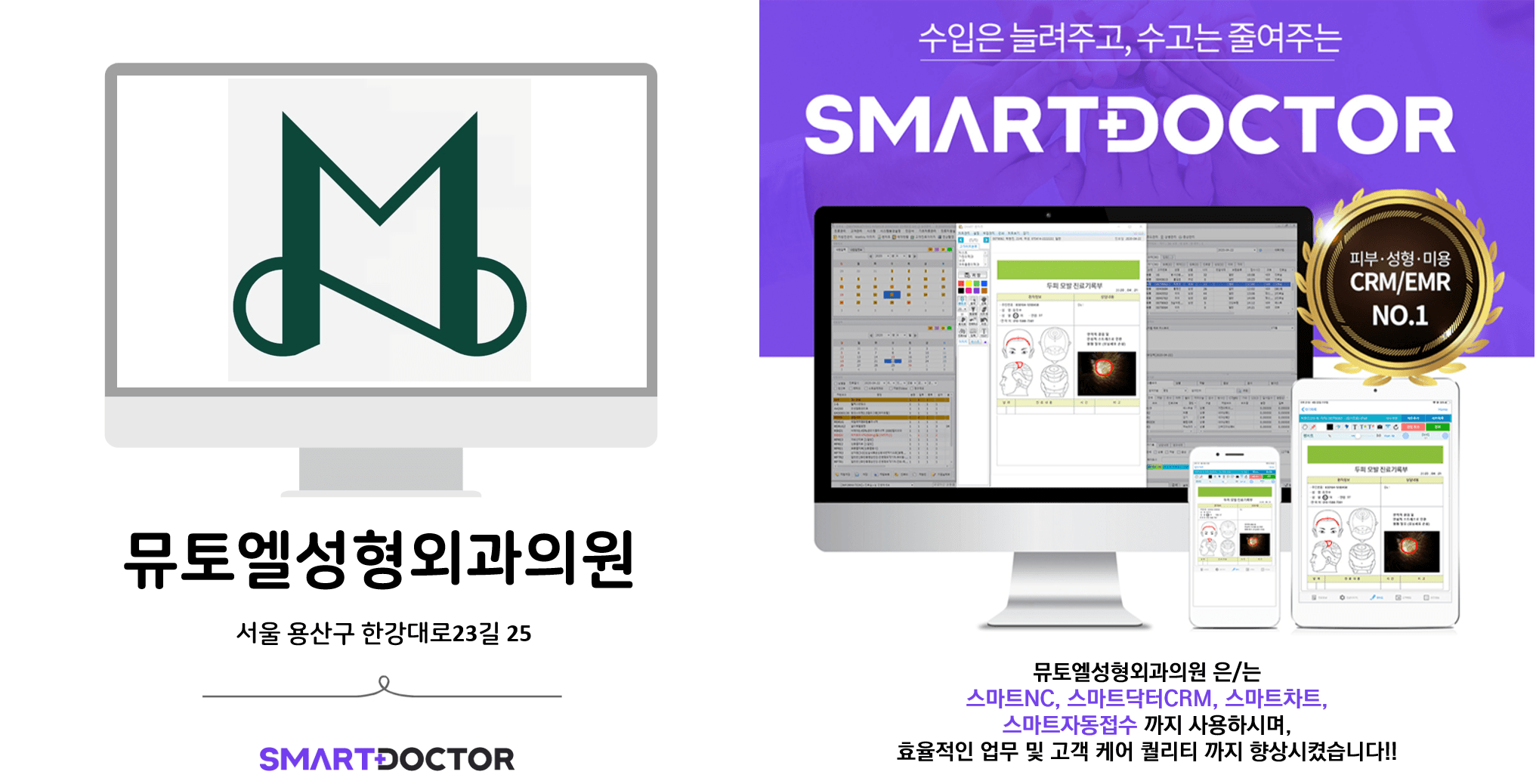 뮤토엘성형외과의원