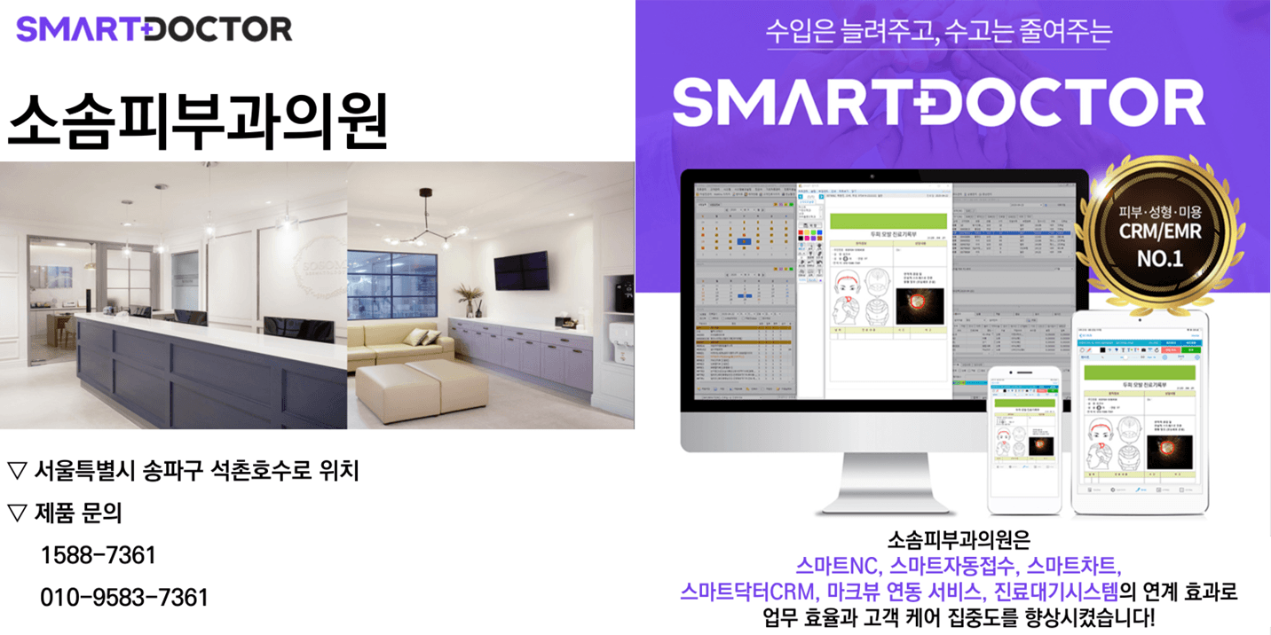 소솜피부과의원